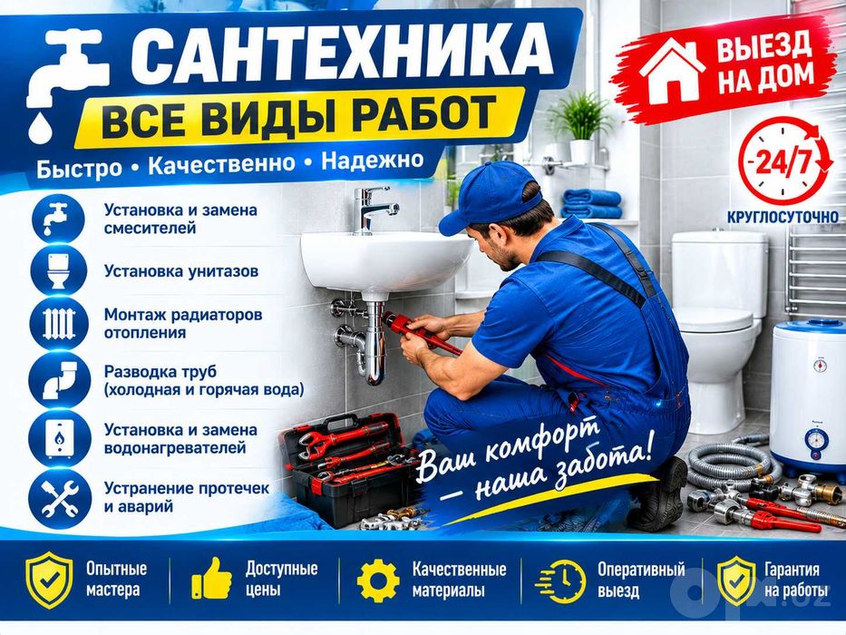 Сантехник Zasor Santexnik Чистка труб Конализация ЗАСОР 24/7 хизматда