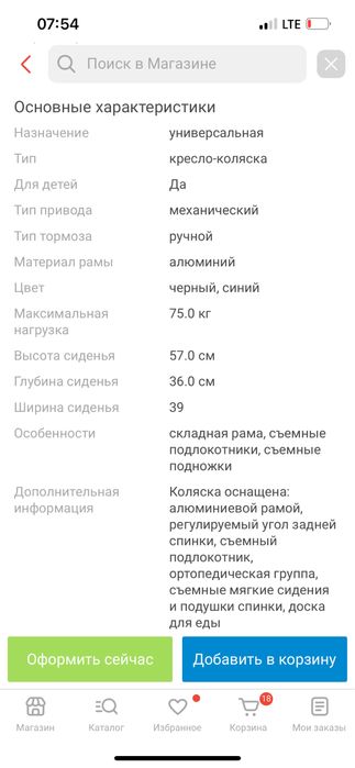 Коляска инвалидная