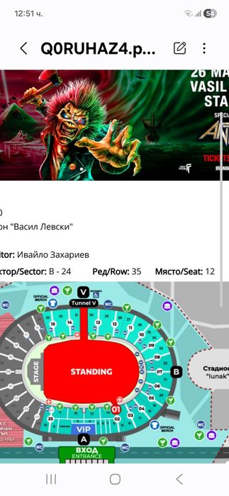 Билети за концерта на IRON MAIDEN