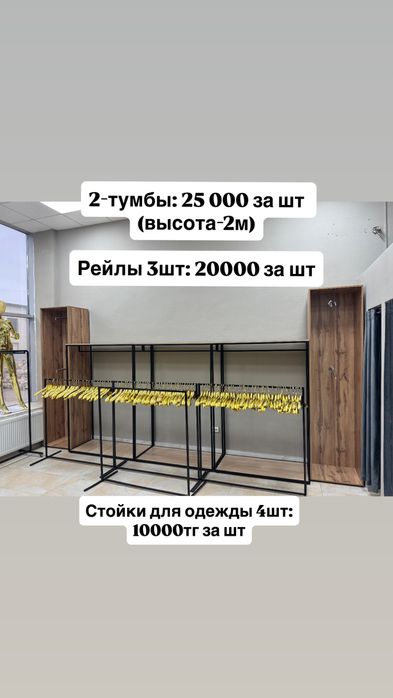 Продается оборудование для магазина одежды