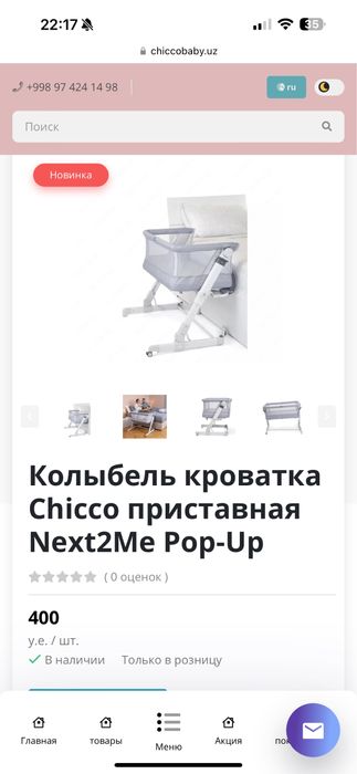 Кроватка Chicco next to me pop up