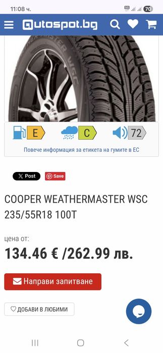 Зимни гуми 235 55 18 Cooper