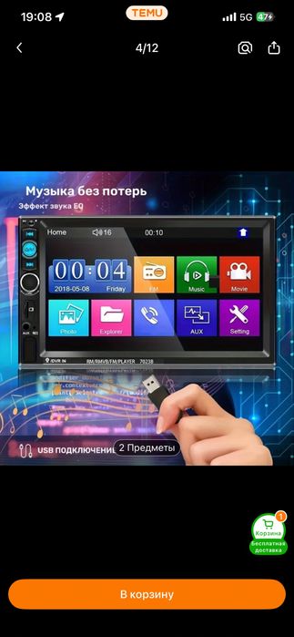 Магнитолла автомобильный