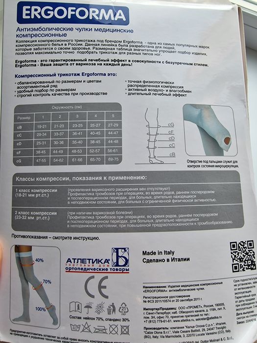 Чулки компрессионные