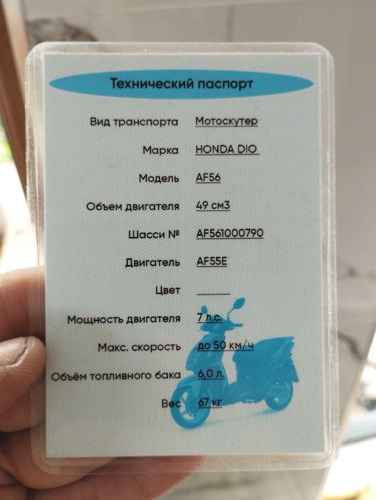 Скутер Honda Dio af 56
