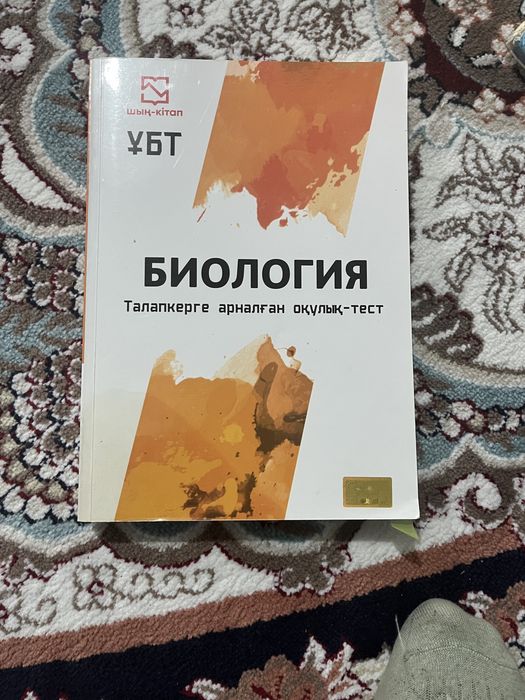 Биология шың кітап