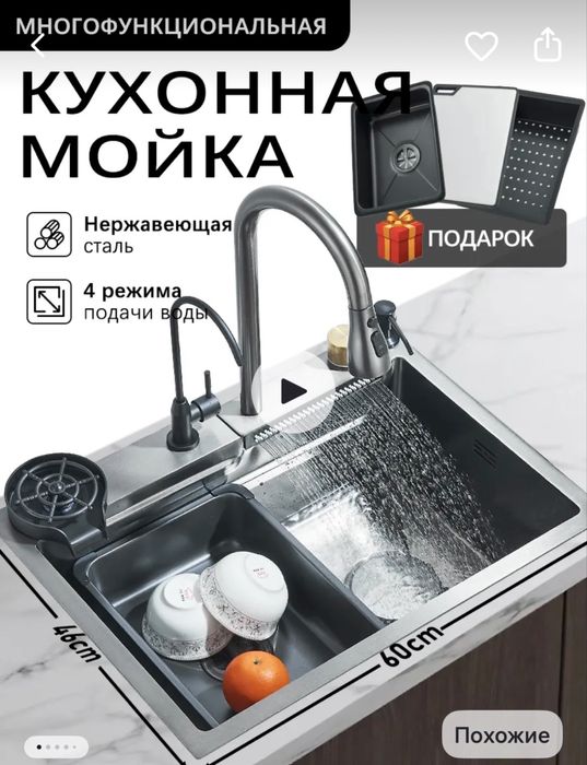 Многфункциональная мойка для кухни