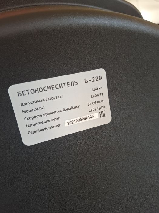 Бетономешалка новая