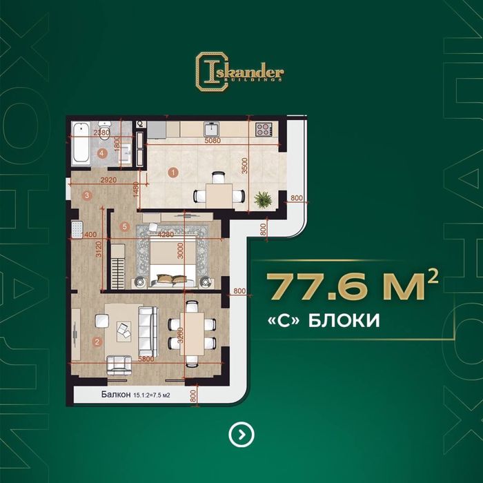 Продается 2 комнатная квартира ,,Iskander buildings’’ 77.6 м’3
