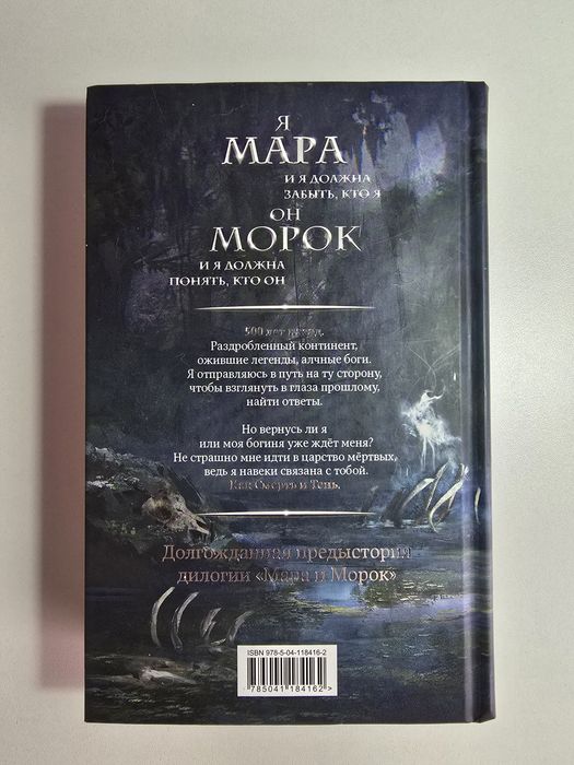 Мара и Морок. 500 лет назад