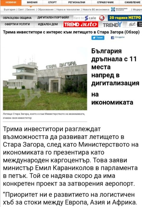 8000 м2 Продава/Под Наем гр.Стара Загора