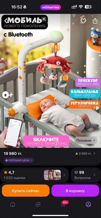 Мобиль в кроватку