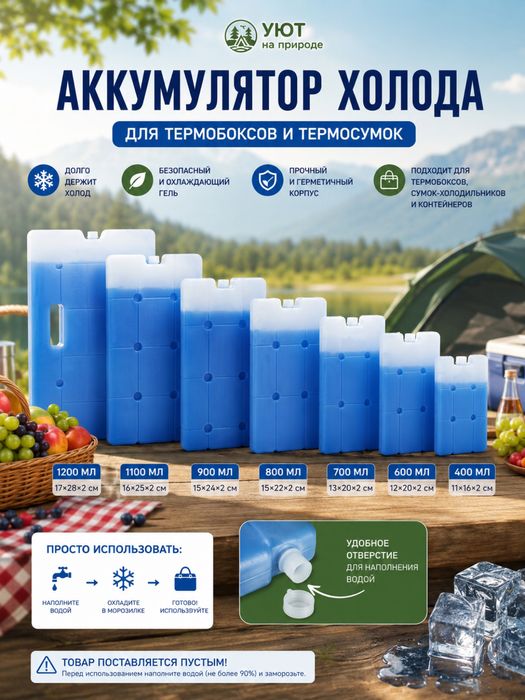 Акумулятор холода для термобокса и для термоконейнеров