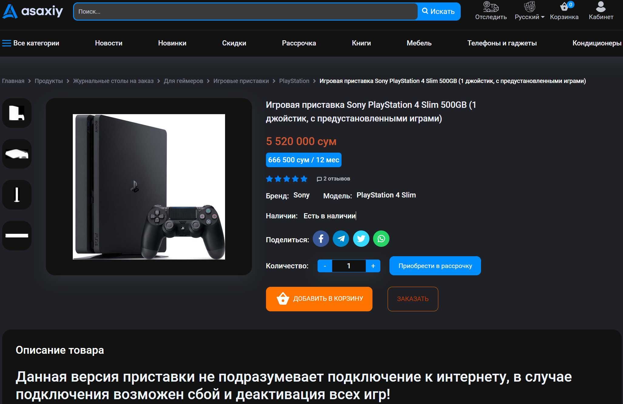 PlayStation 4 Slim 1tb TOP 20+ games1-Jostika-Рассрочка, Кредит.: 295 у.е.  - Pristavkalar Toshkent на Olx