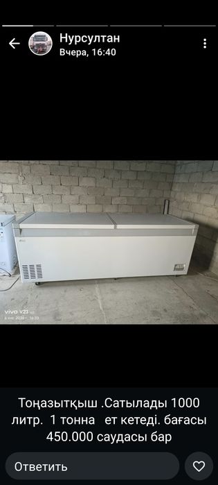 Тоңазытқыш/морозильник сатылады