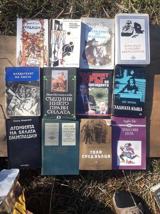 Продавам много хубави интересни книги
