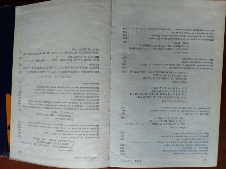 Жак Натан - Избрани трудове Т.1