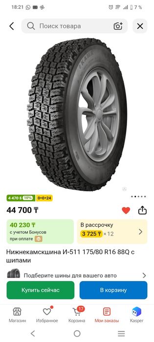 Шины на ниву ик511