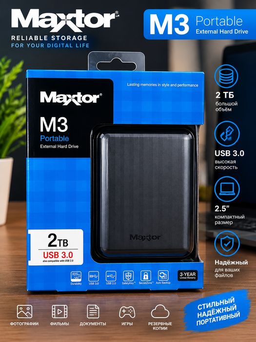 Maxtor M3 Portable 2TB USB 3.0 внешний жесткий диск