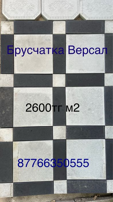 Тротуарная плитка и бручатка от 2000тг