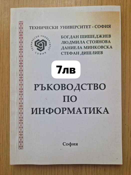 Убеници ТУ-София