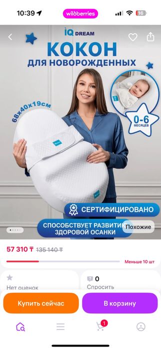 Продам кокон для новорожденных