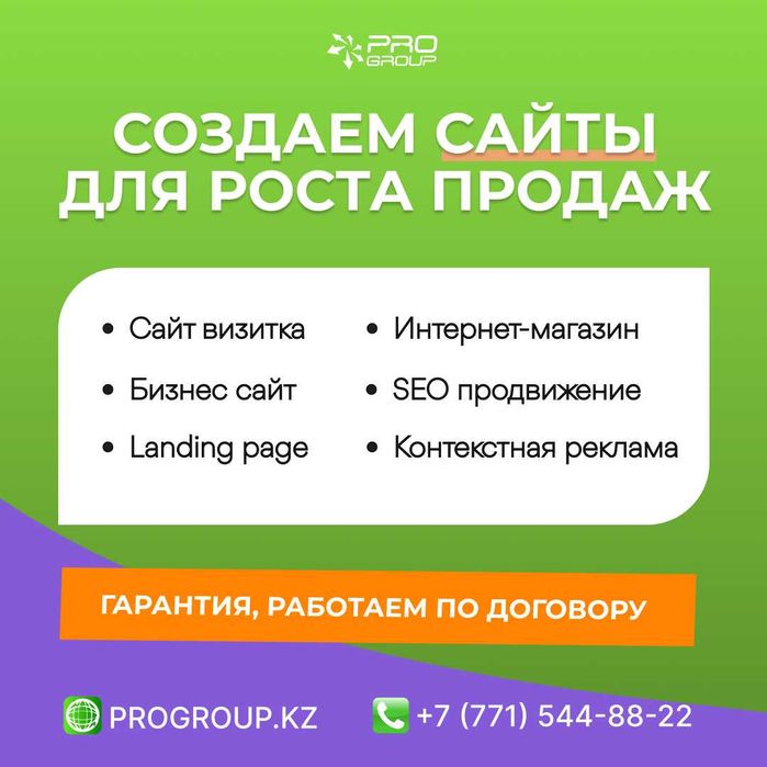 Создание сайта, Реклама Instagram, Контекстная реклама, SEO