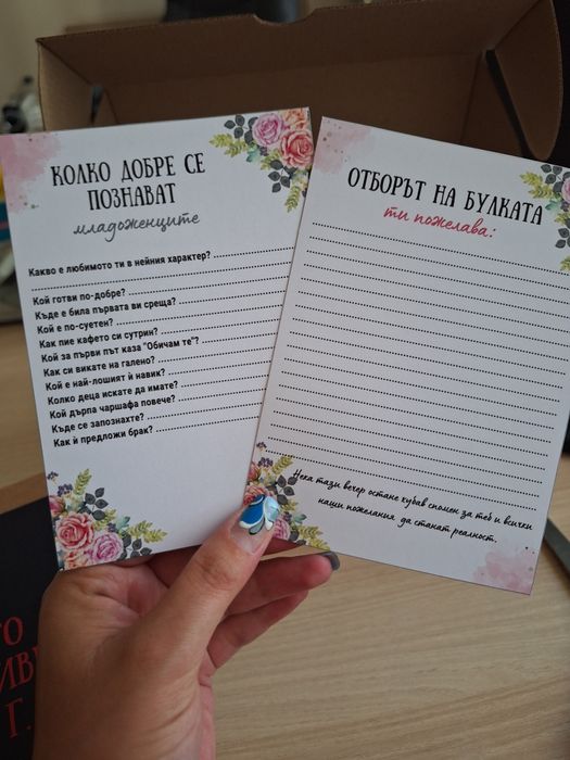 Игра за моминско парти "Пий ако" и "Моминска клетва"