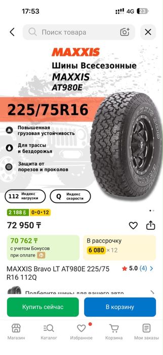 Комплект новых всесезонных шин