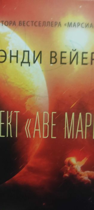 Продам книги " Проект Аве Мария", "Вампиры'.