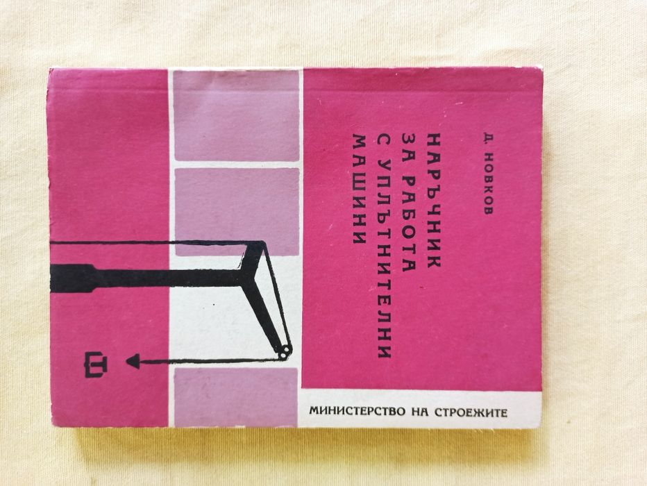 Книги - наръчници за различни ремонтни и строителни дейности