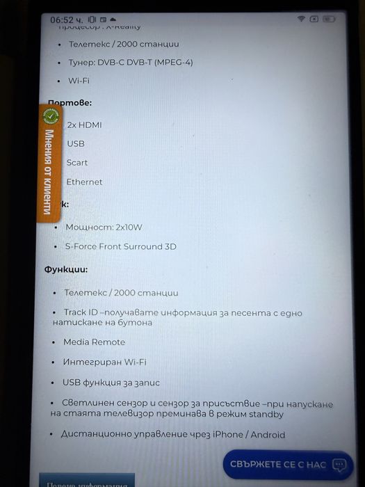 Sony 26” смарт с дистанционно