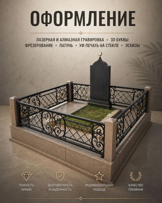 Облагораживание могил в Алматы