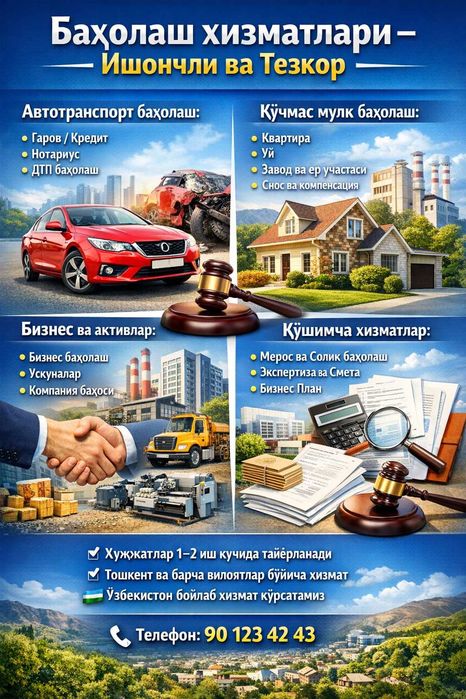 Оценка смета Baholash snos usherb dom avto