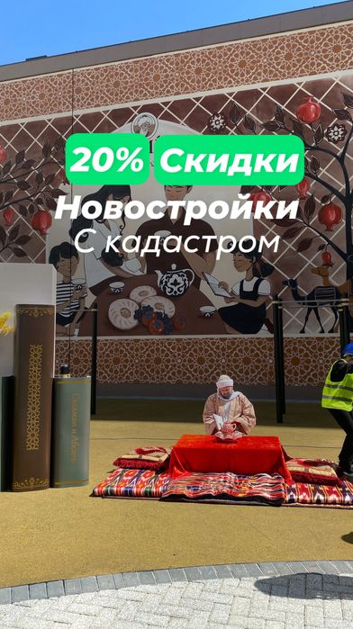Скидка 20% Новостройка с кадастром 2/11/12 Круг Джами AU