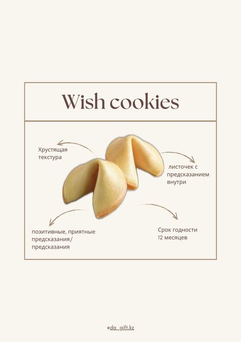 Подарок Печенье с предсказанием