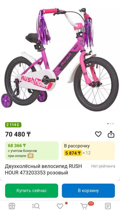 Яркий детский велосипед 16''