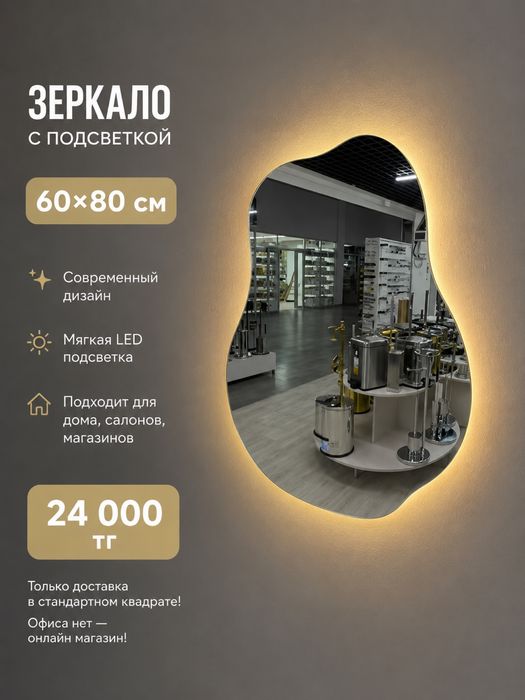 Зеркало с подсветкой, необычной формы!