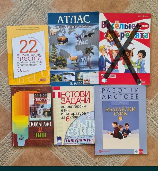 ссборници за 6 клас бг. и литература