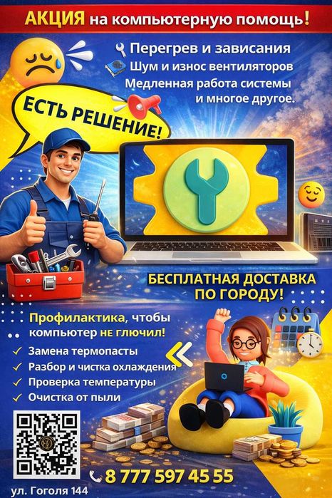 Ремонт компьютеров, ноутбуков и IT-сервис