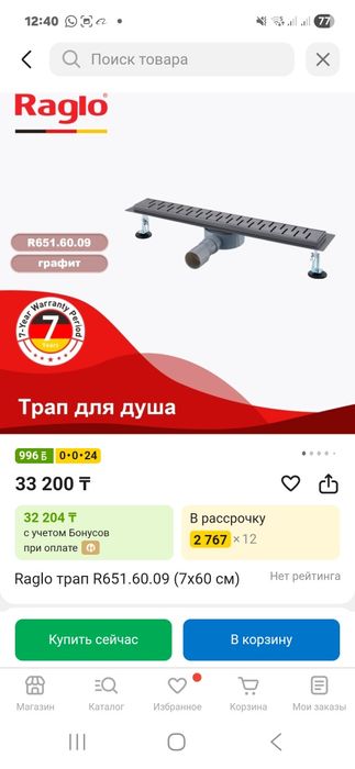 Душевой трап, сместили
