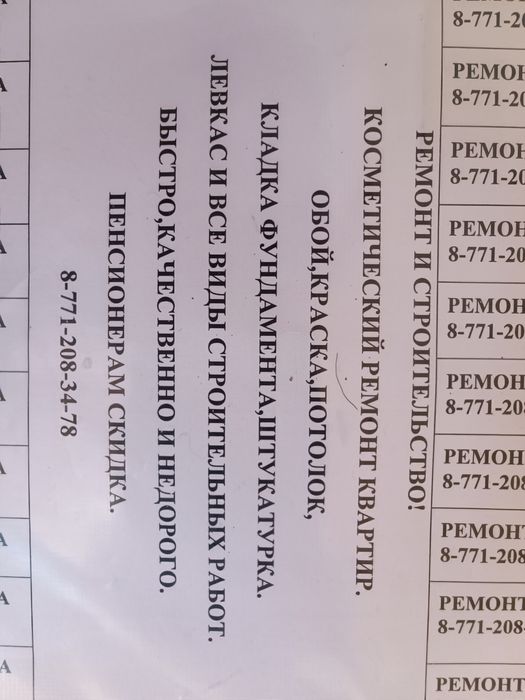 Ремонт и Строительство