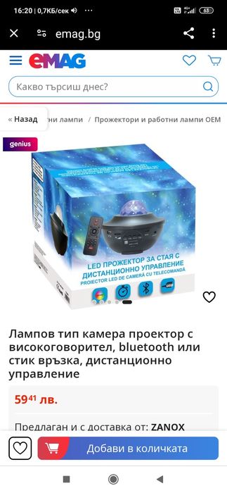 Проектор с високоговорител