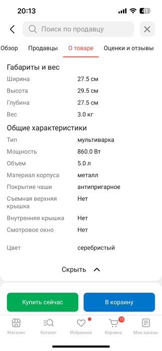 Мультиварка сатылады