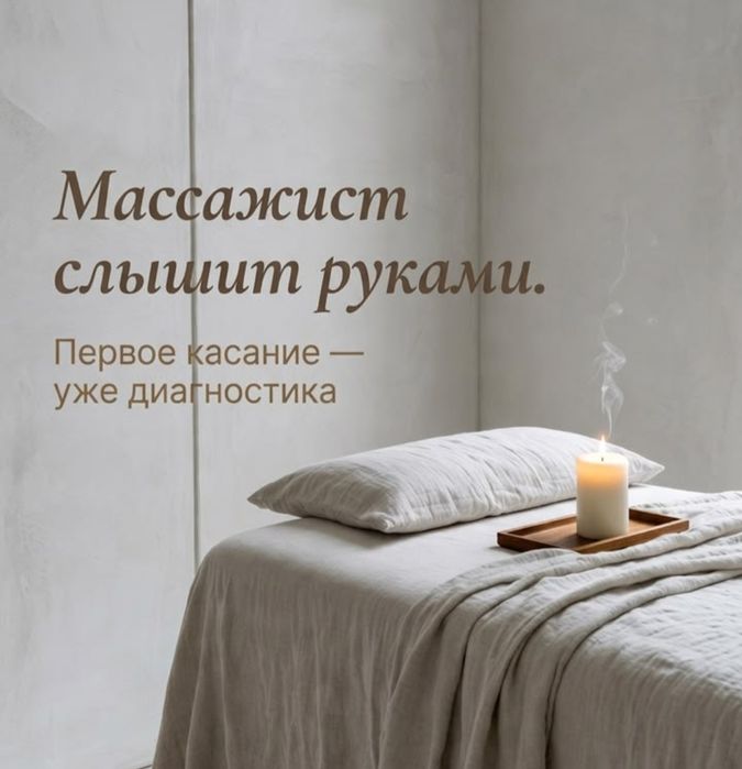 Профессиональный массажист