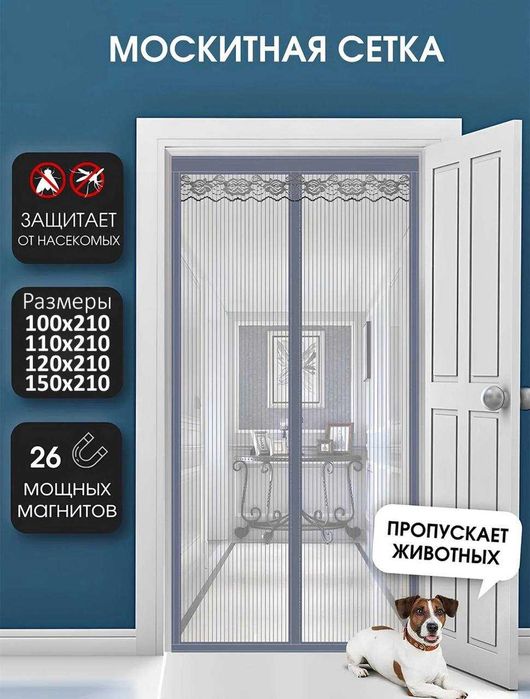 Москитная сетка на дверь, штора на магнитах от комаров