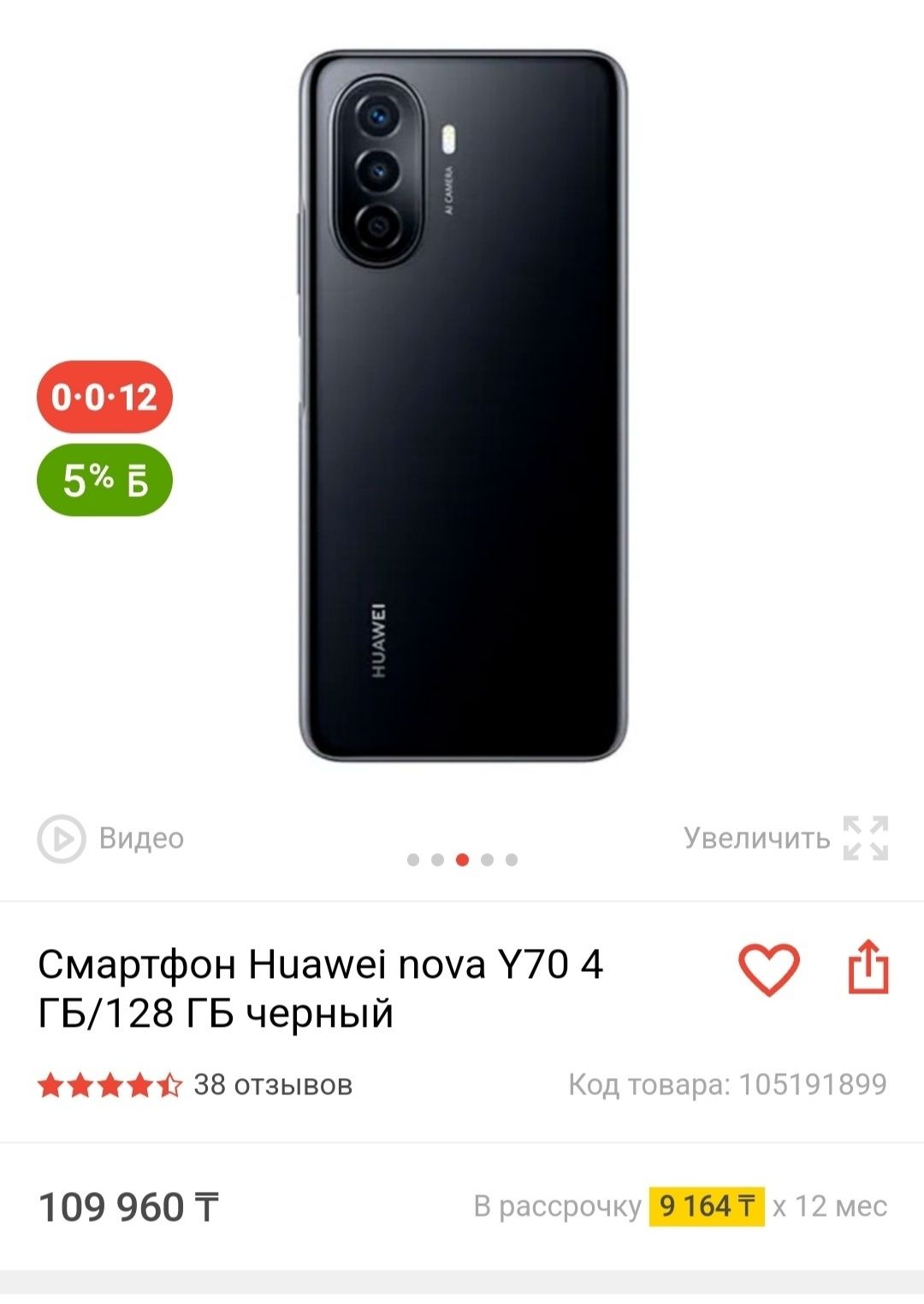 Продам huawei nova y 70: 50 000 тг. - Мобильные телефоны / смартфоны  Кокшетау на Olx