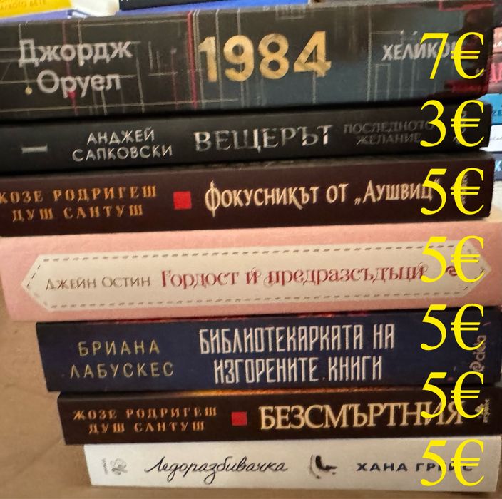 Книги /нови или на един прочит/