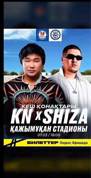 Ордабасы не матч билеты