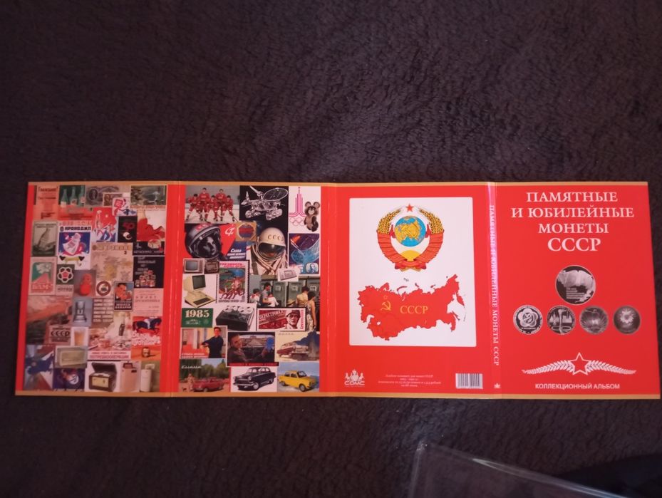 Альбом для монет СССР